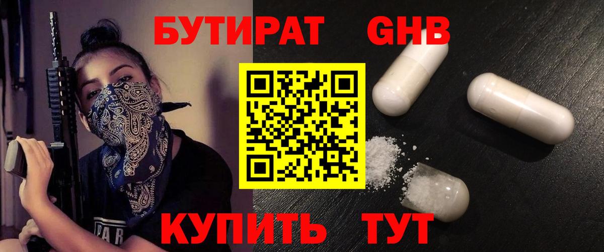 Бутират  БУТИРАТ BDO 33%  Вход с VPN  Лыткарино 