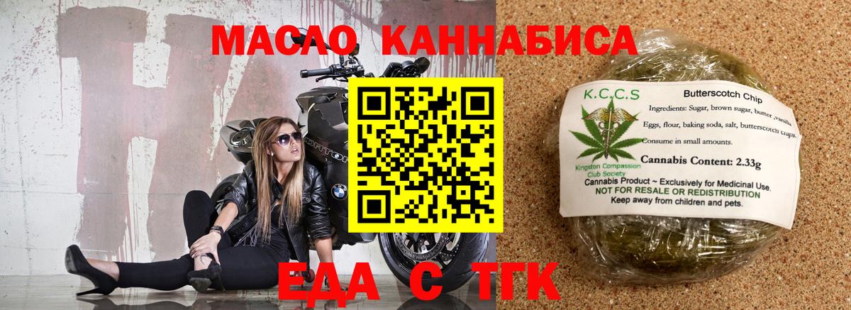 Печенье с ТГК марихуана  Вход с VPN  Лыткарино 