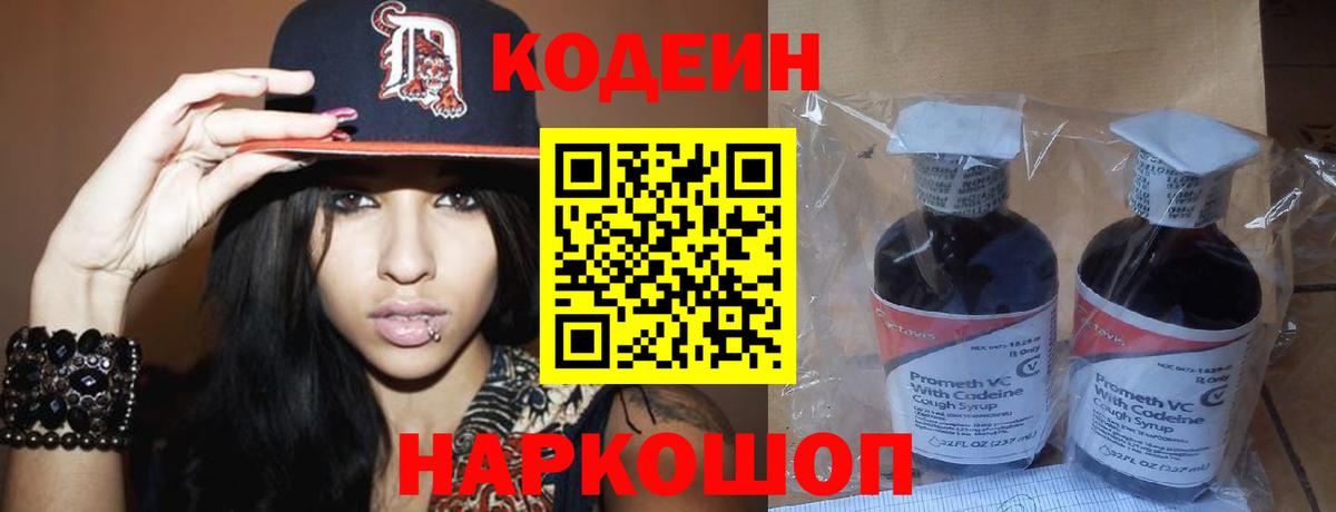 магазин продажи   Вход с VPN  Лыткарино  Codein напиток Lean (лин)  Кодеиновый сироп Lean Purple Drank 
