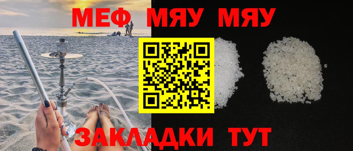 МЯУ-МЯУ мяу мяу  Вход с VPN  МЯУ-МЯУ mephedrone  Лыткарино 